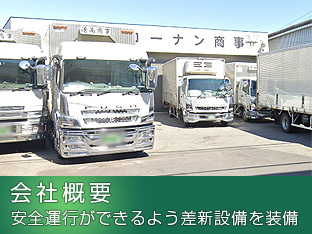 会社概要