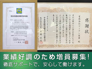 採用情報